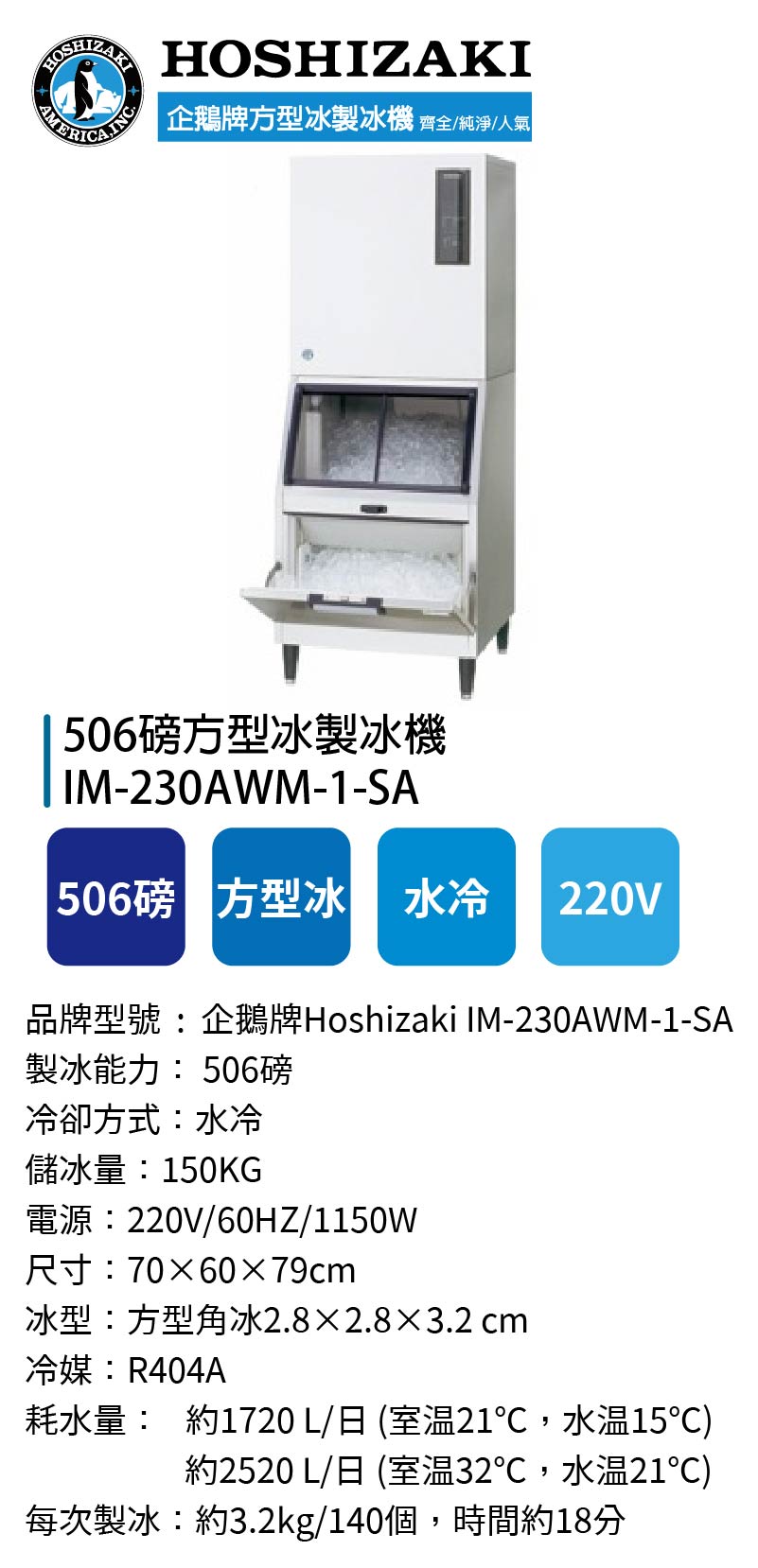506磅方型冰製冰機