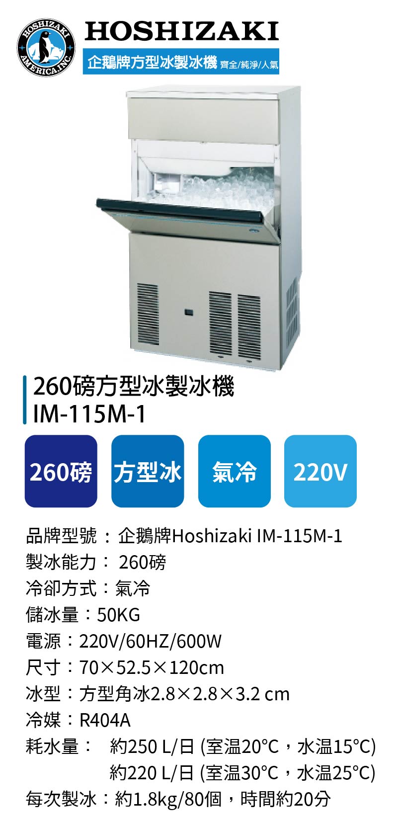 260磅方型冰製冰機