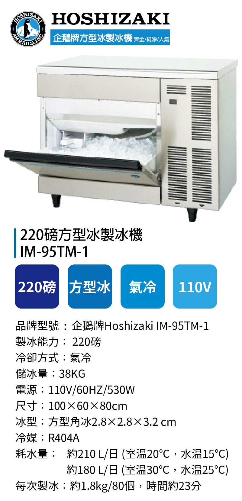 220磅方型冰製冰機