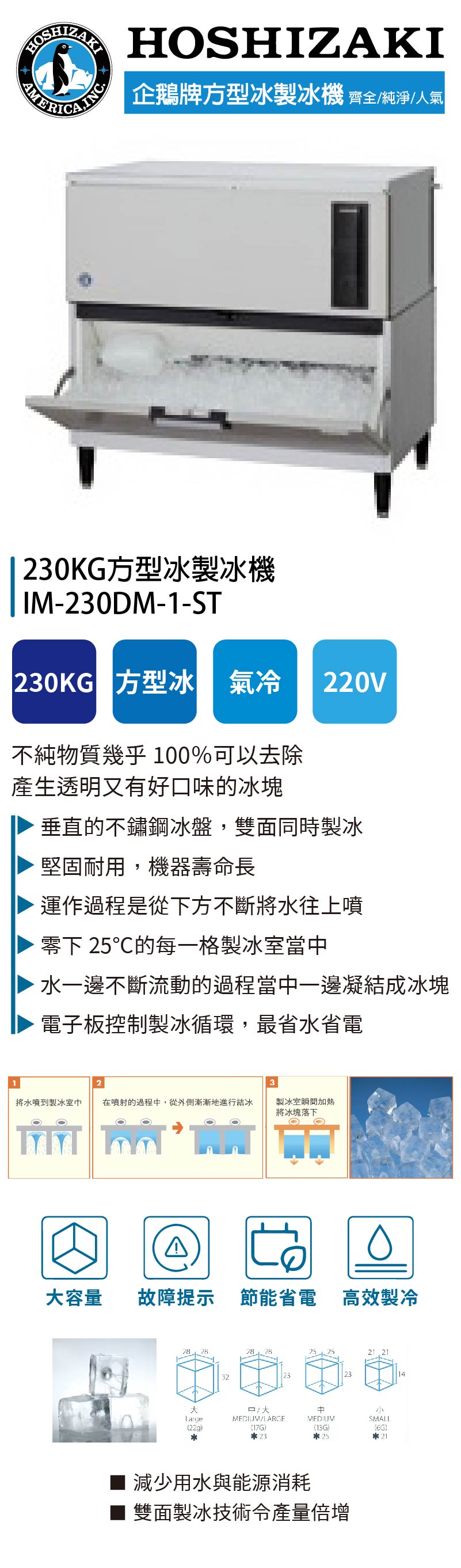 230KG方型冰製冰機