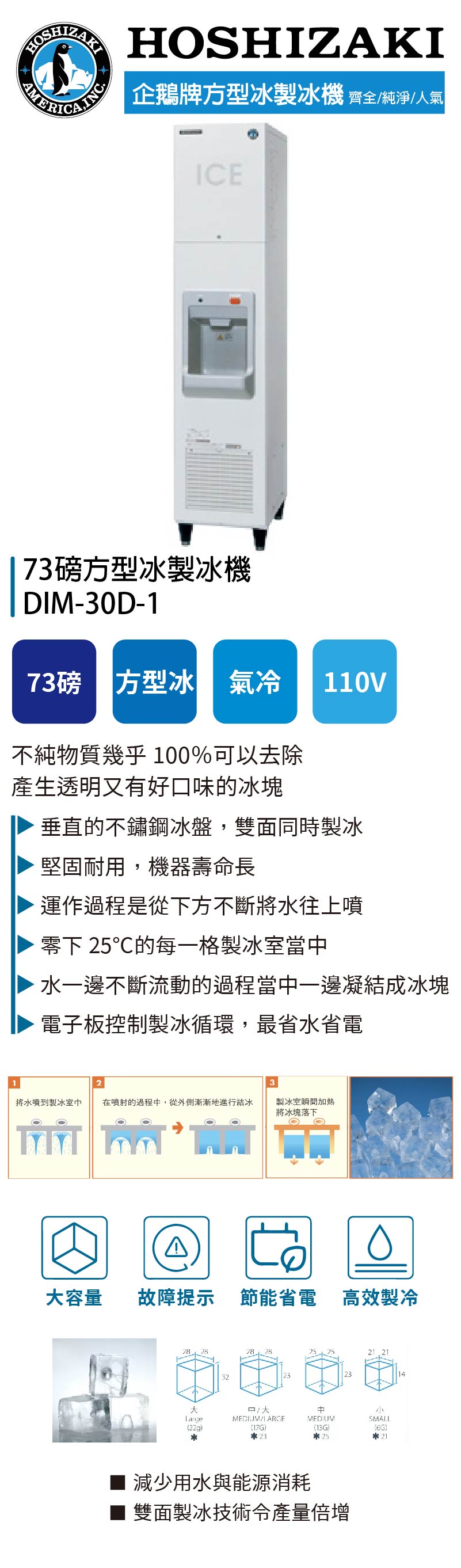 73磅方型冰製冰機