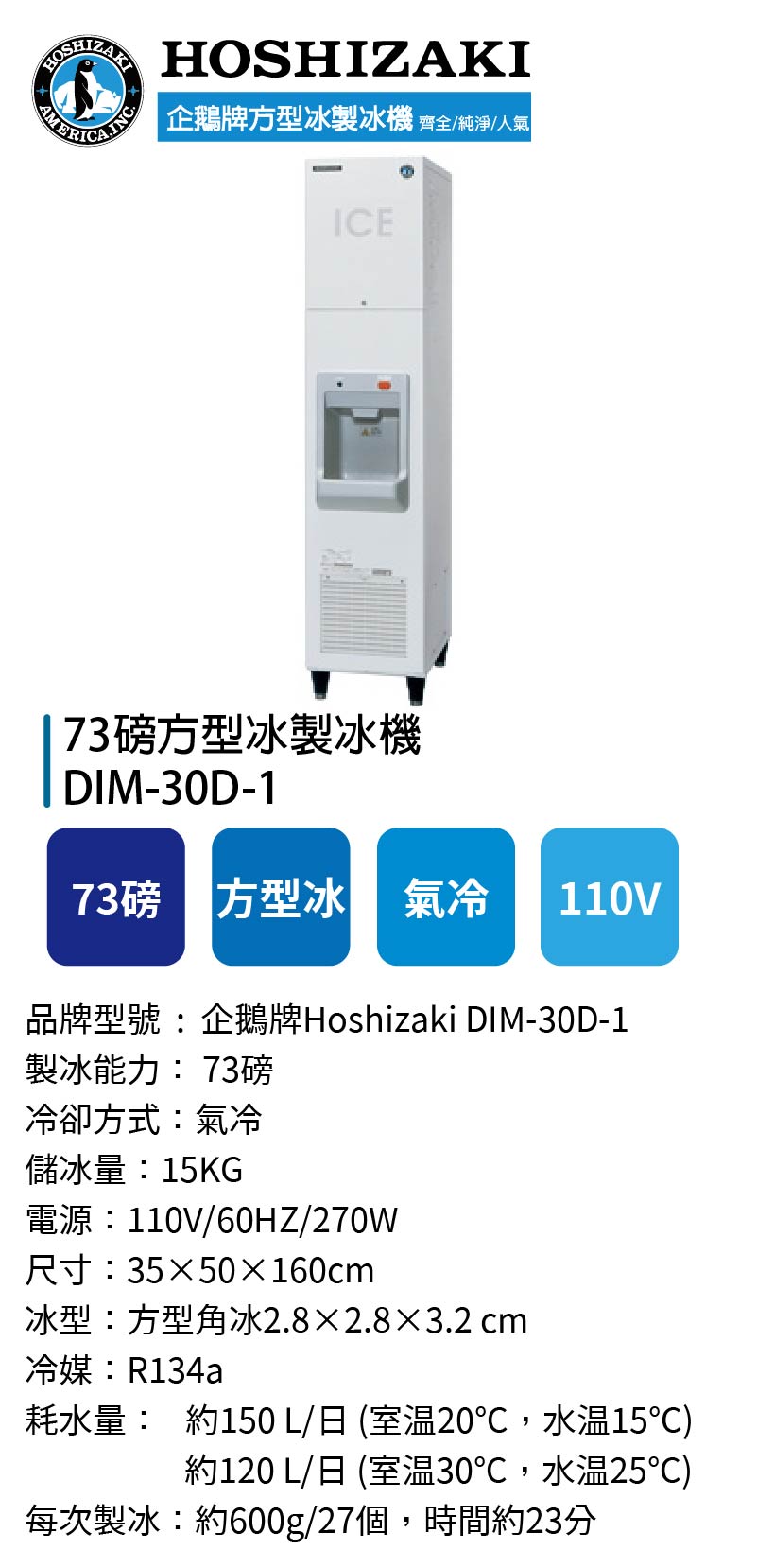 73磅方型冰製冰機