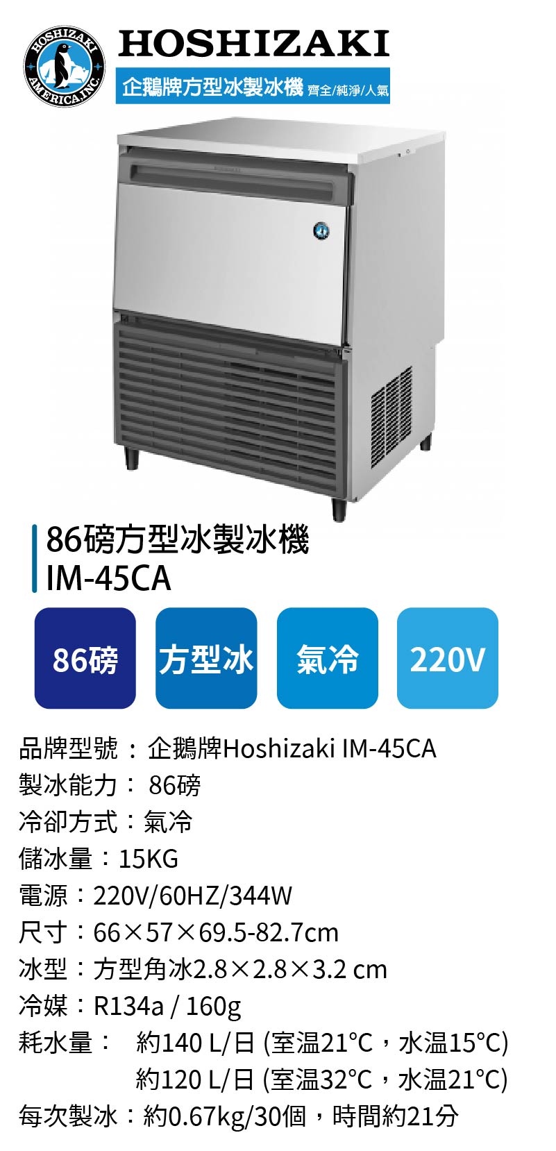86磅方型冰製冰機