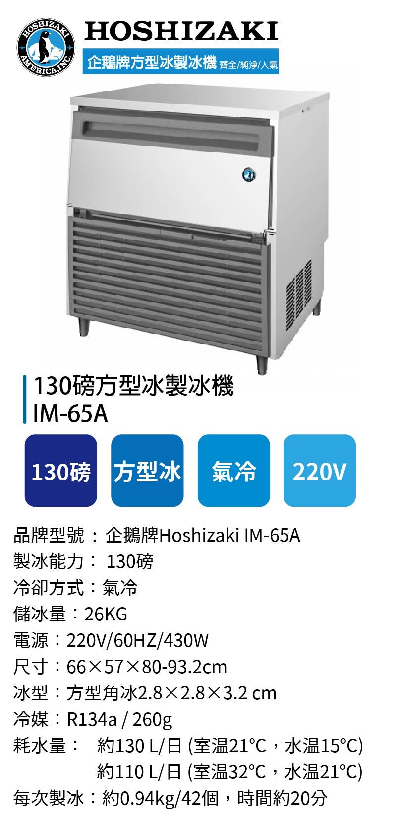 130磅方型冰製冰機