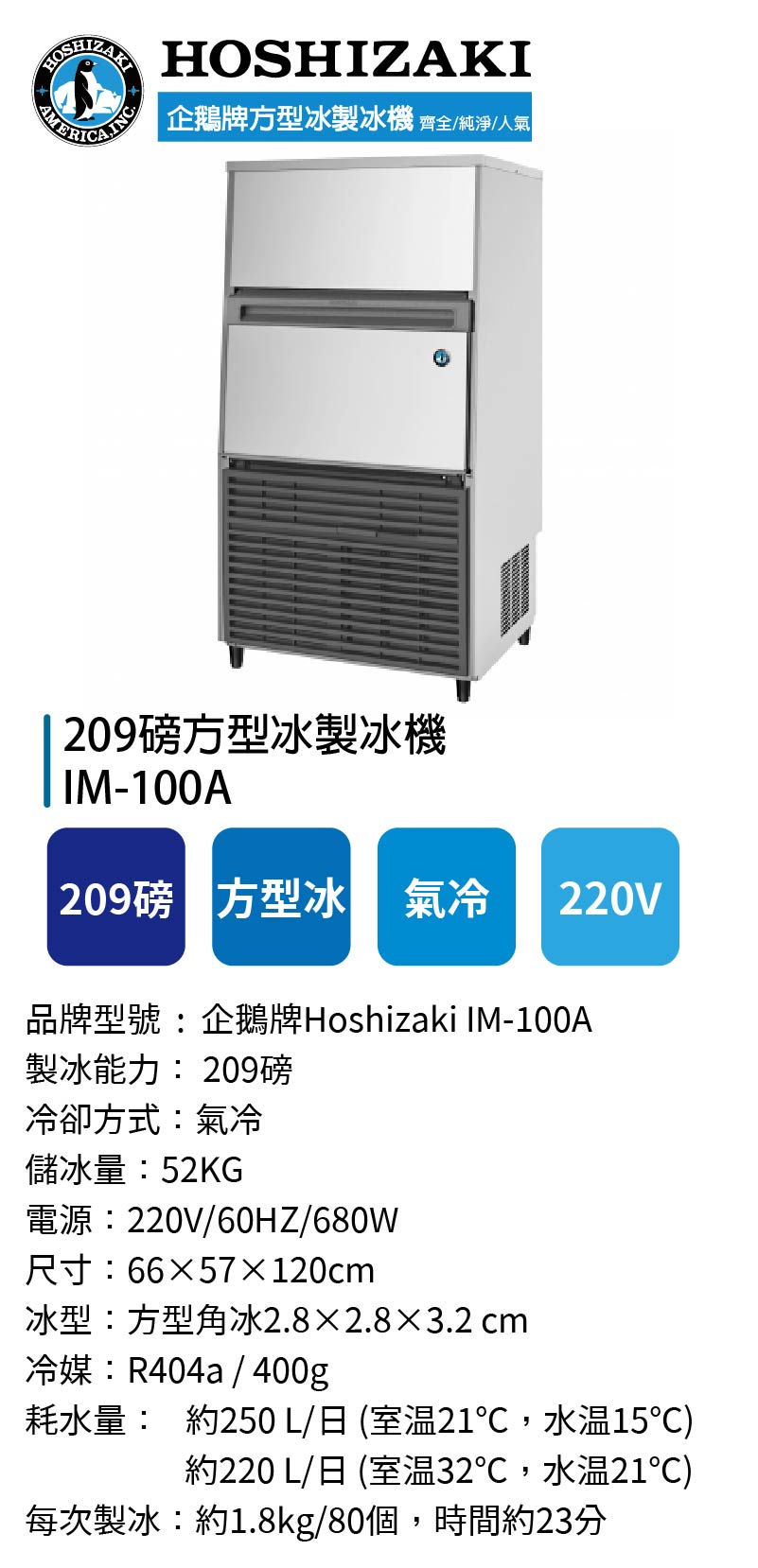 209磅方型冰製冰機