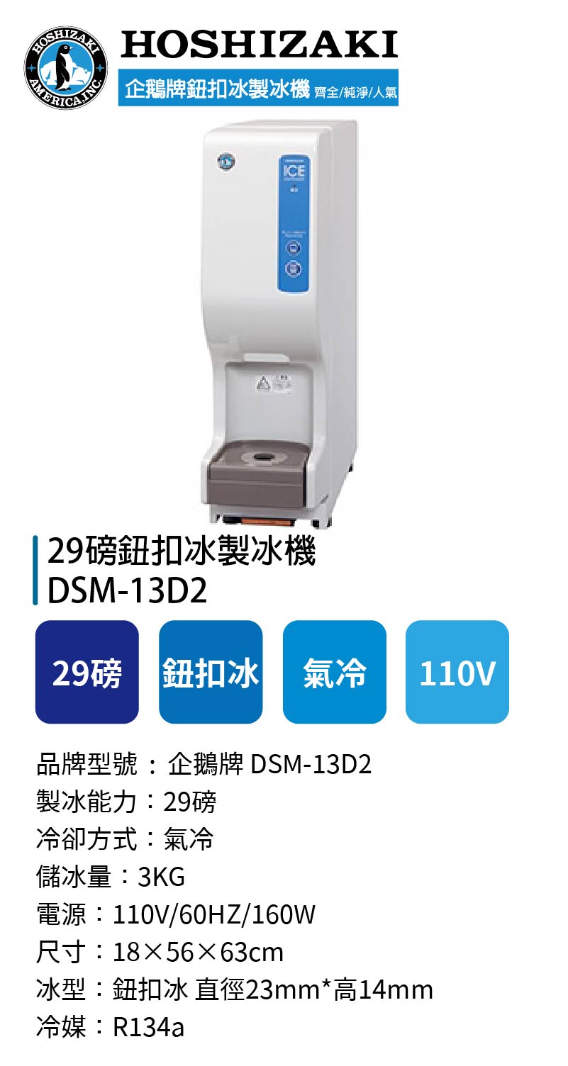 29磅鈕扣冰製冰機