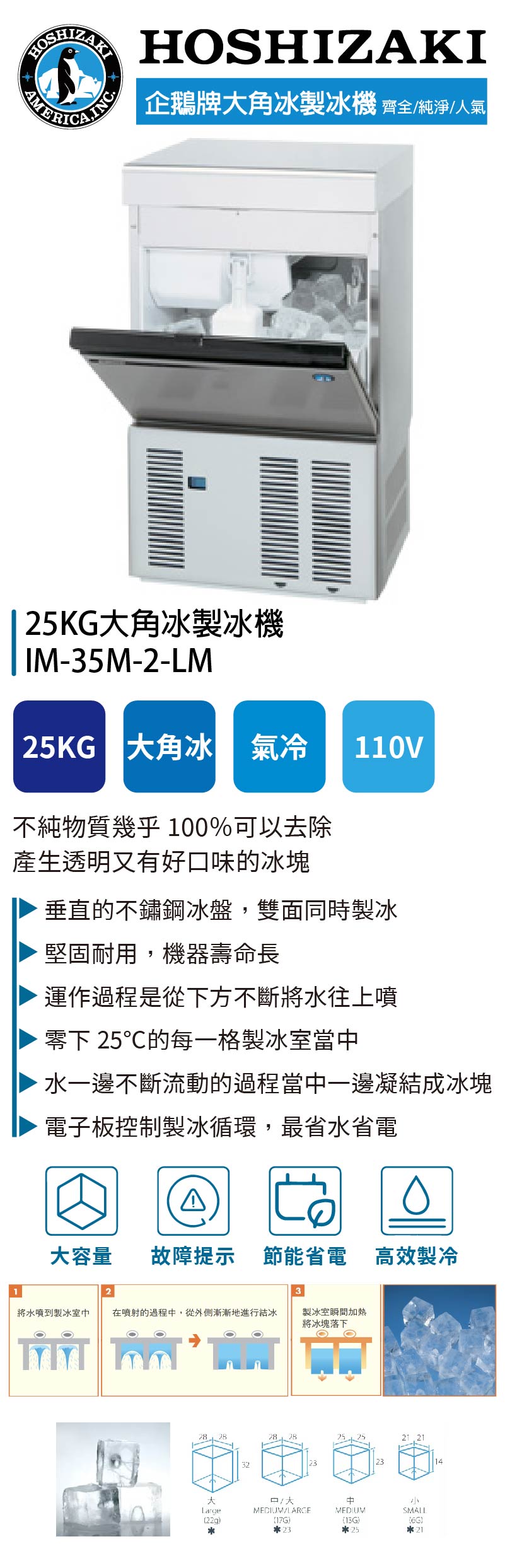 25KG大角冰製冰機