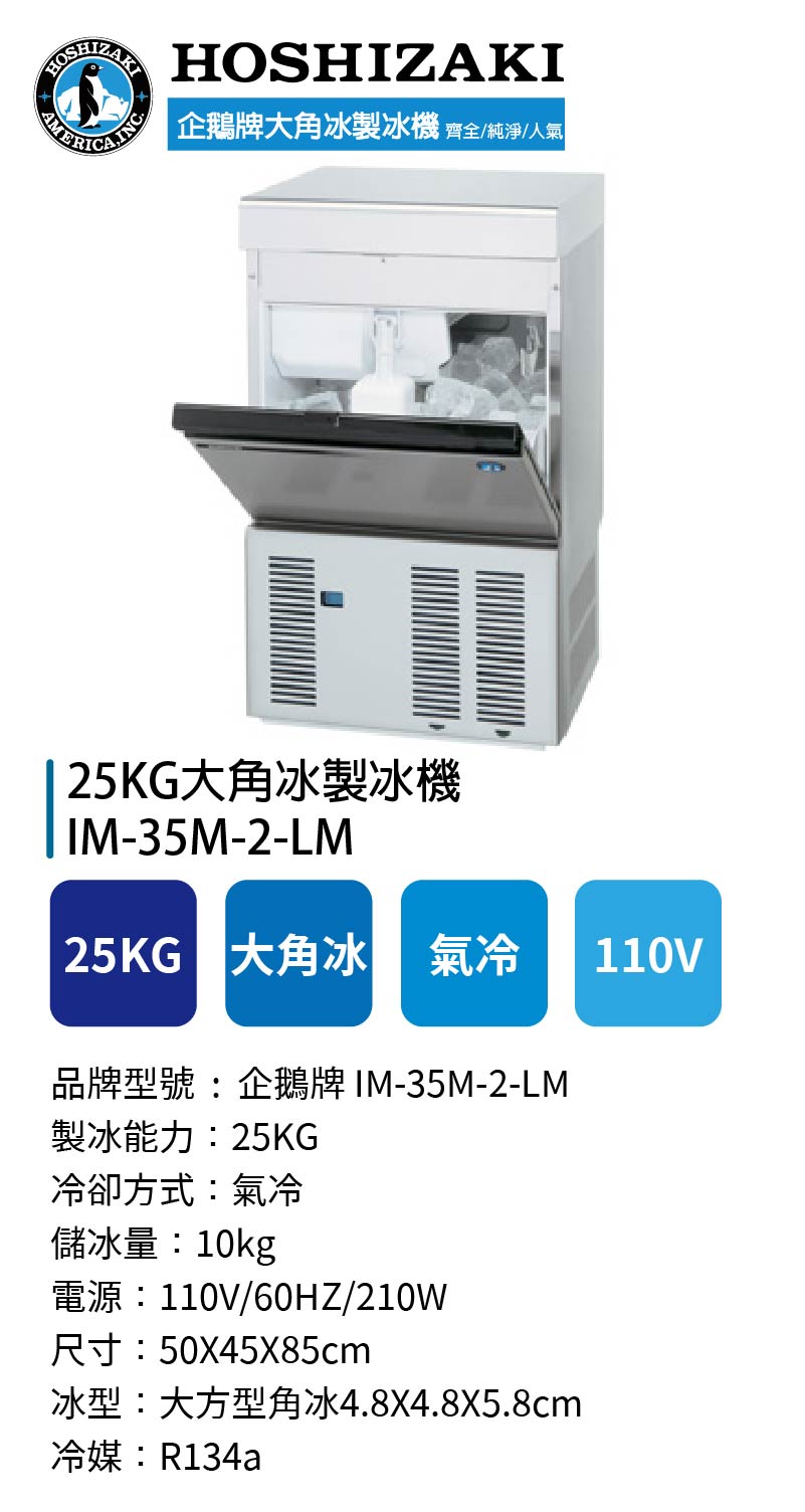 25KG大角冰製冰機