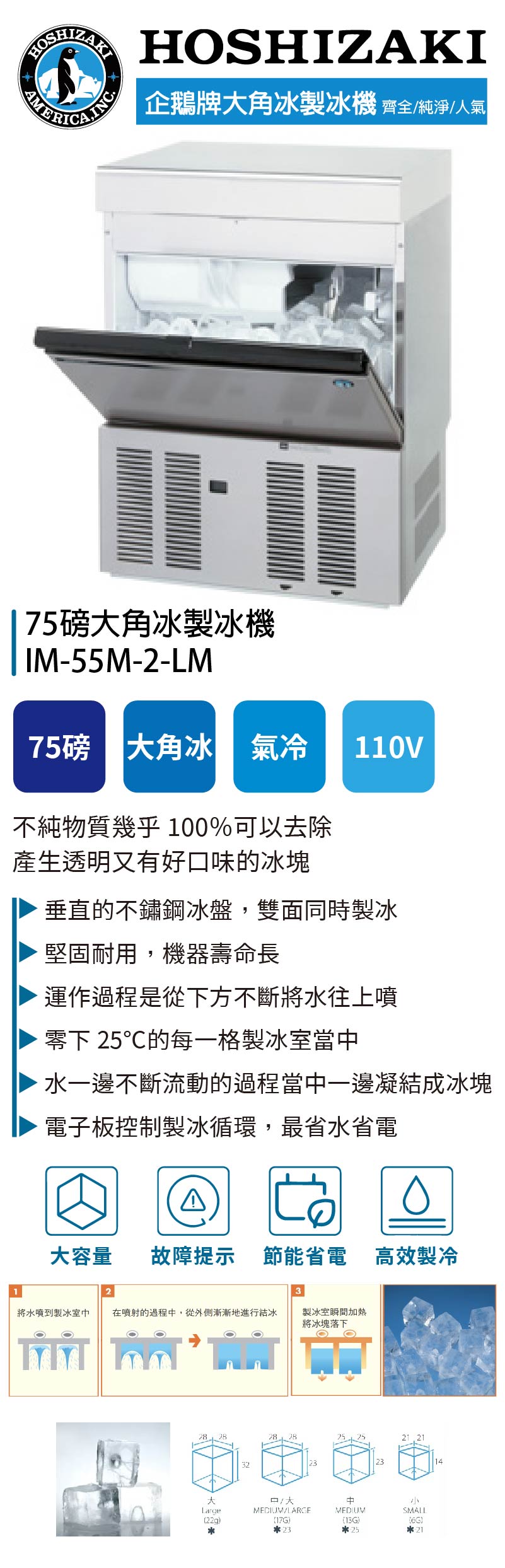 75磅大角冰製冰機