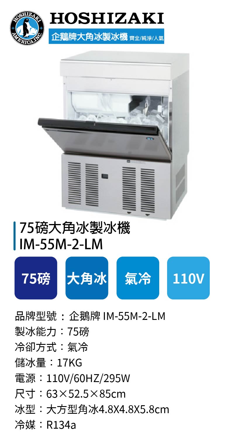 75磅大角冰製冰機