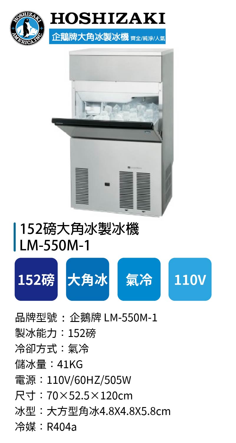 152磅大角冰製冰機