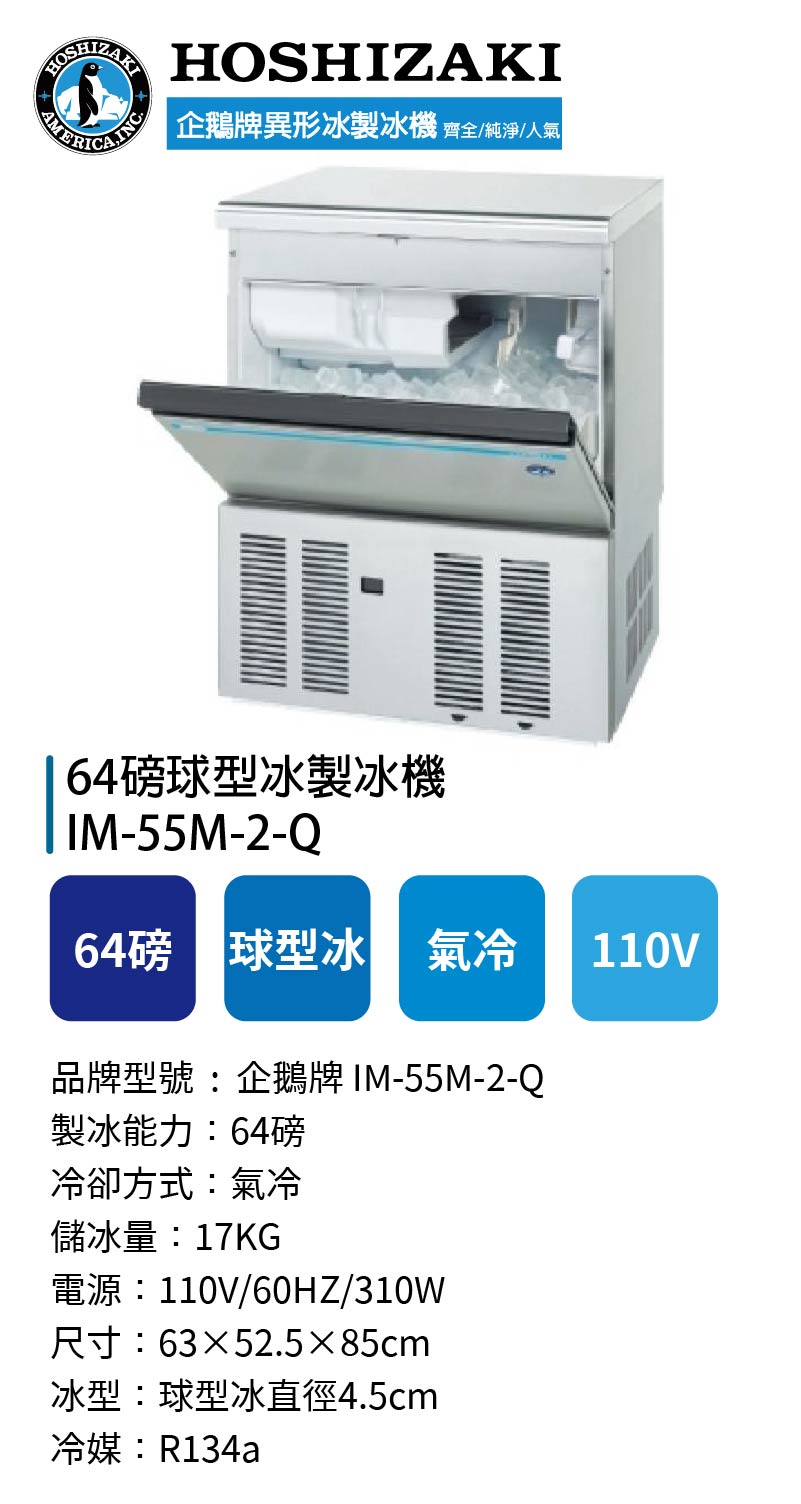 64磅球型冰製冰機
