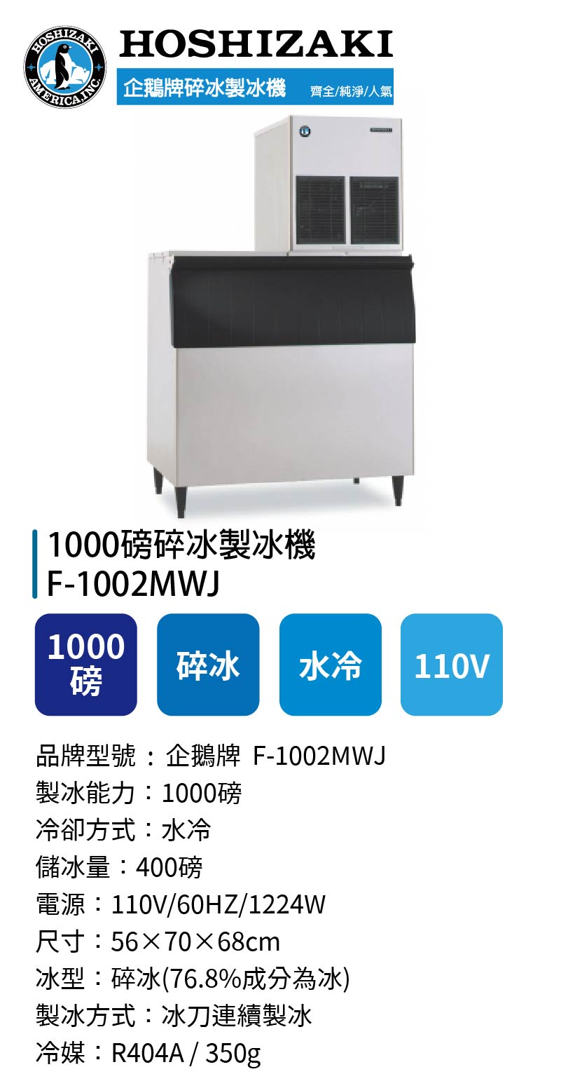 1000磅碎冰製冰機