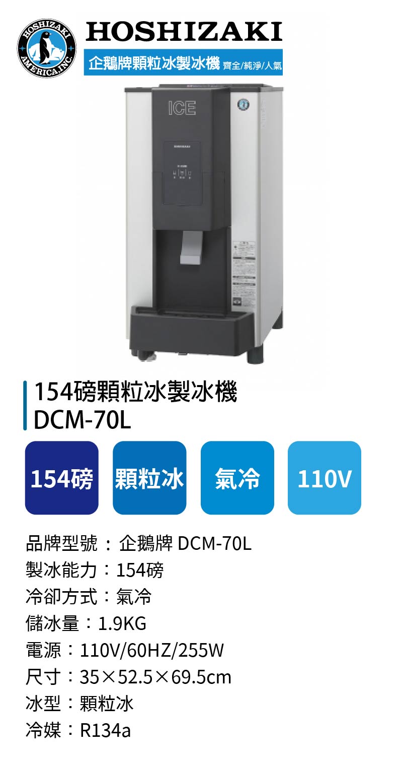 154磅顆粒冰製冰機