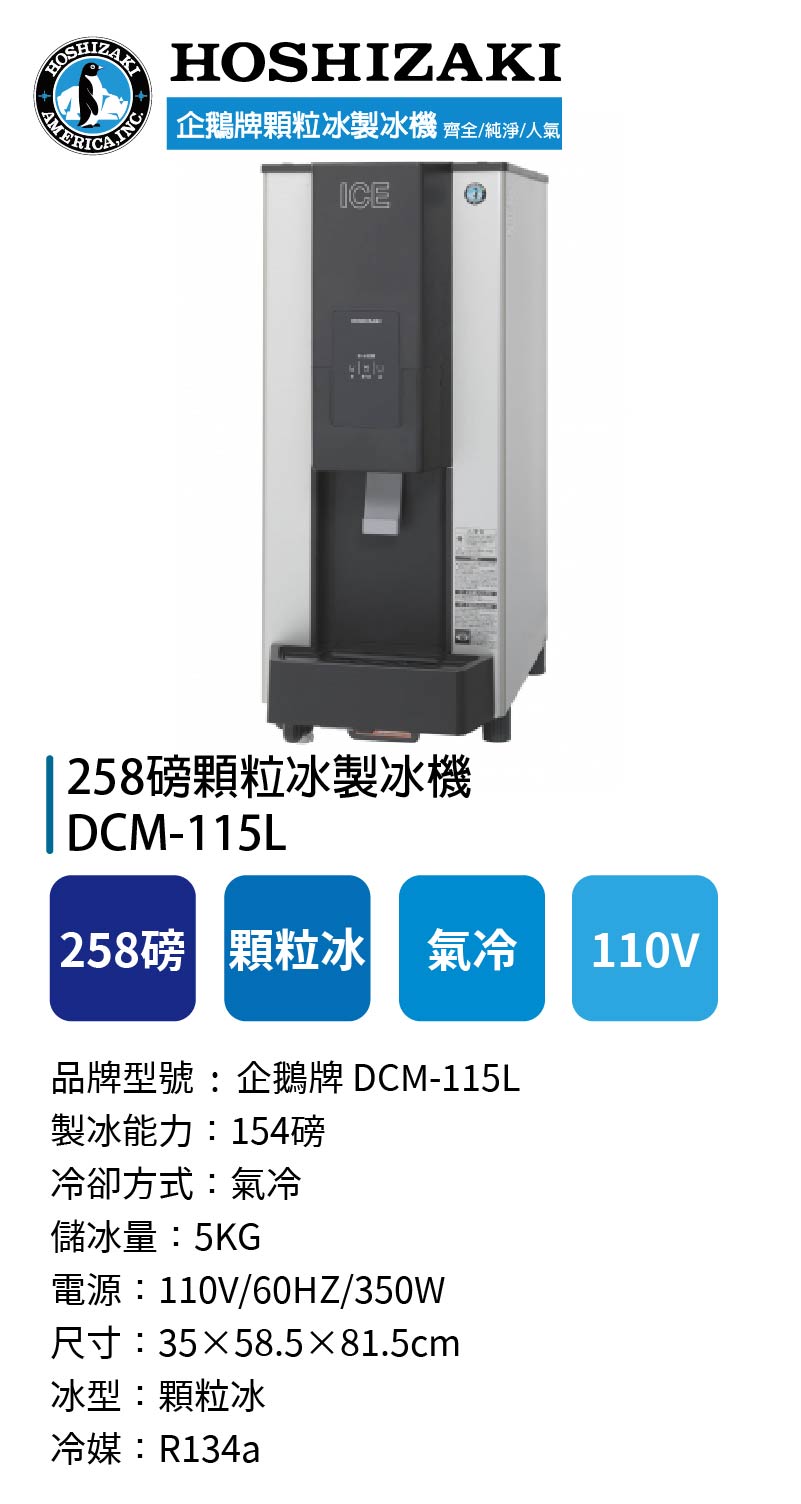 258磅顆粒冰製冰機