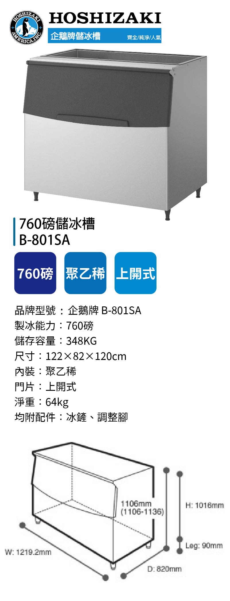 760磅儲冰槽