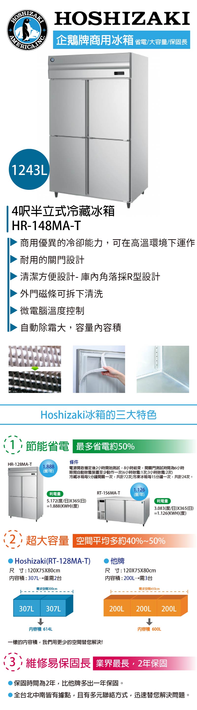 4呎半立式冷藏冰箱