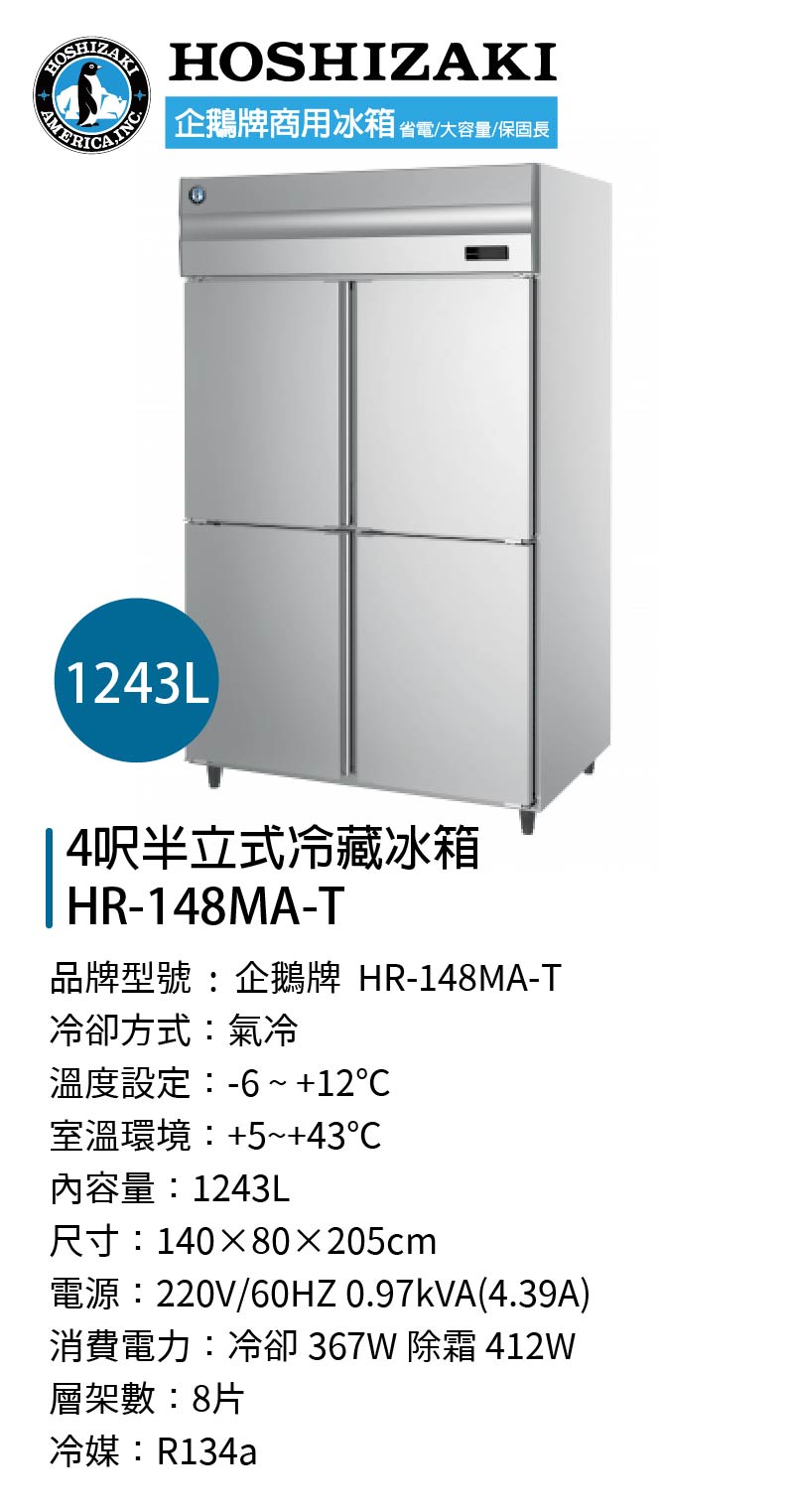 4呎半立式冷藏冰箱