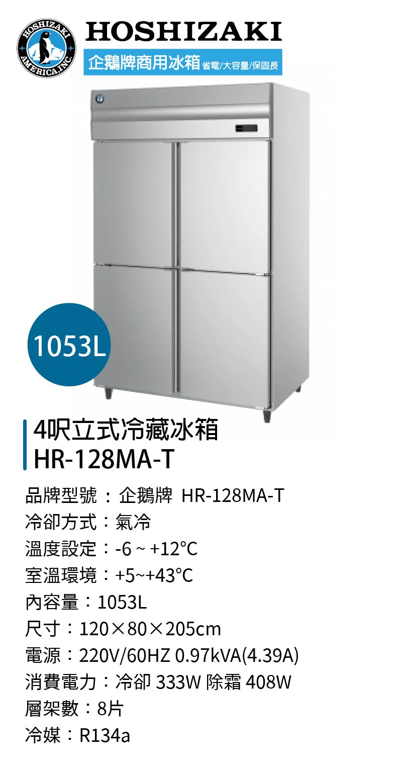 4呎立式冷藏冰箱