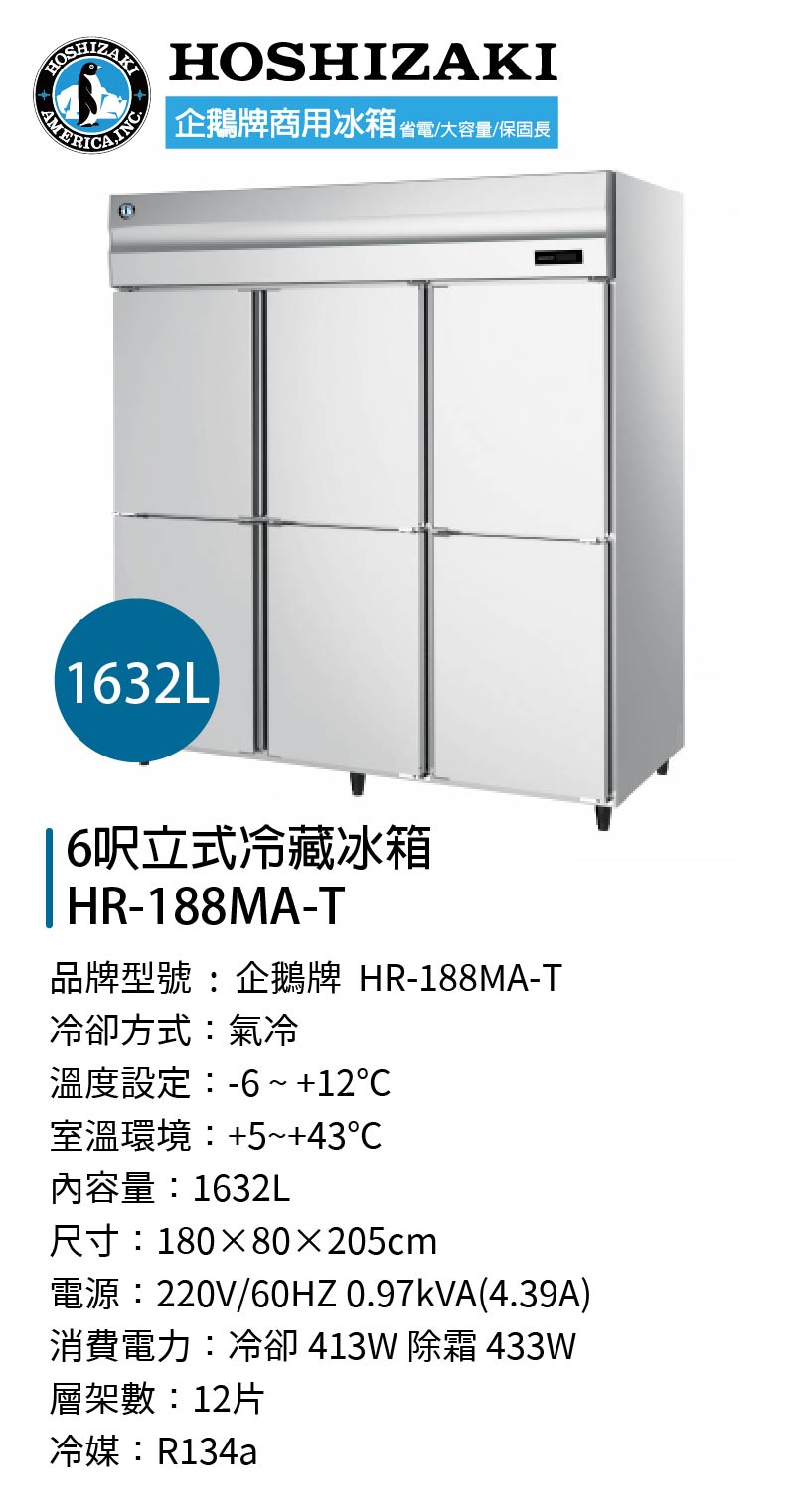 6呎立式冷藏冰箱