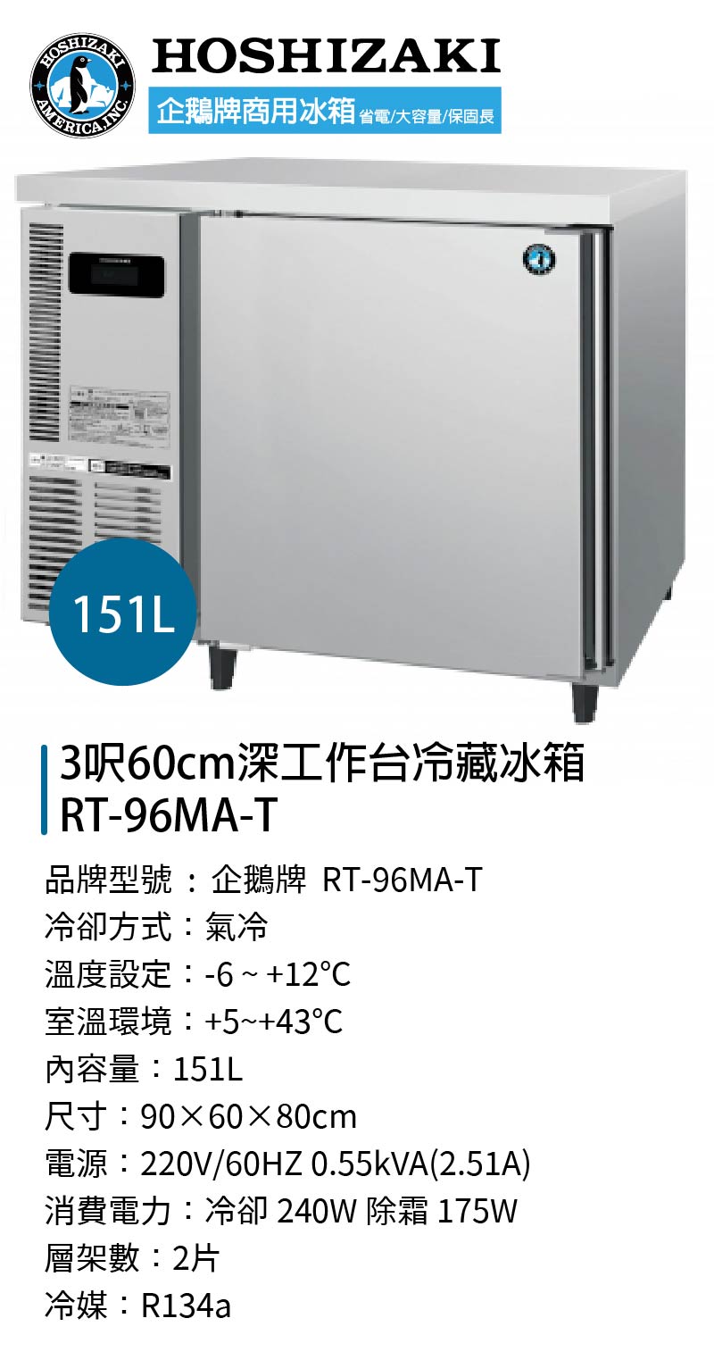 3呎60cm深工作台冷藏冰箱