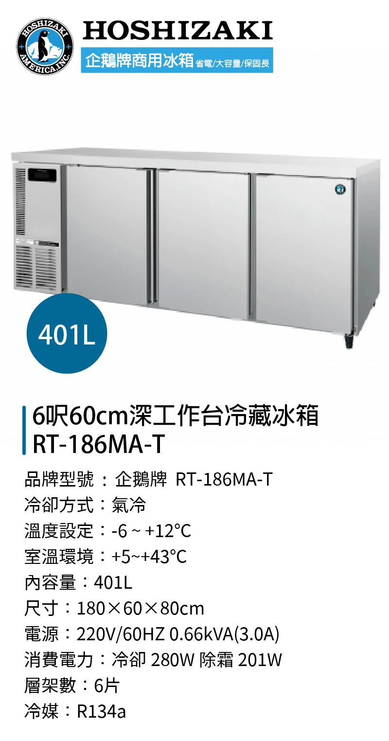 6呎60cm深工作台冷藏冰箱