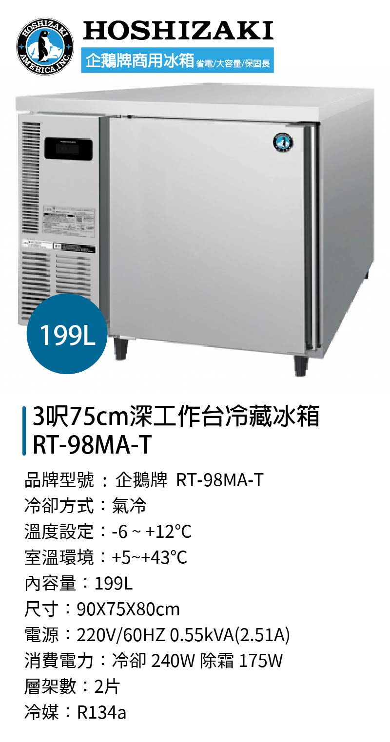 3呎75cm深工作台冷藏冰箱