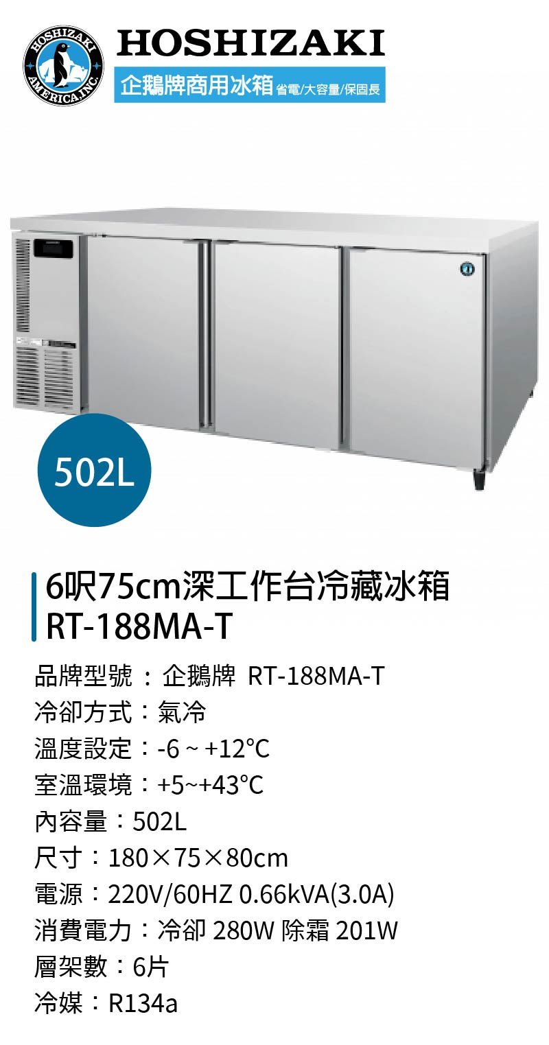 6呎75cm深工作台冷藏冰箱