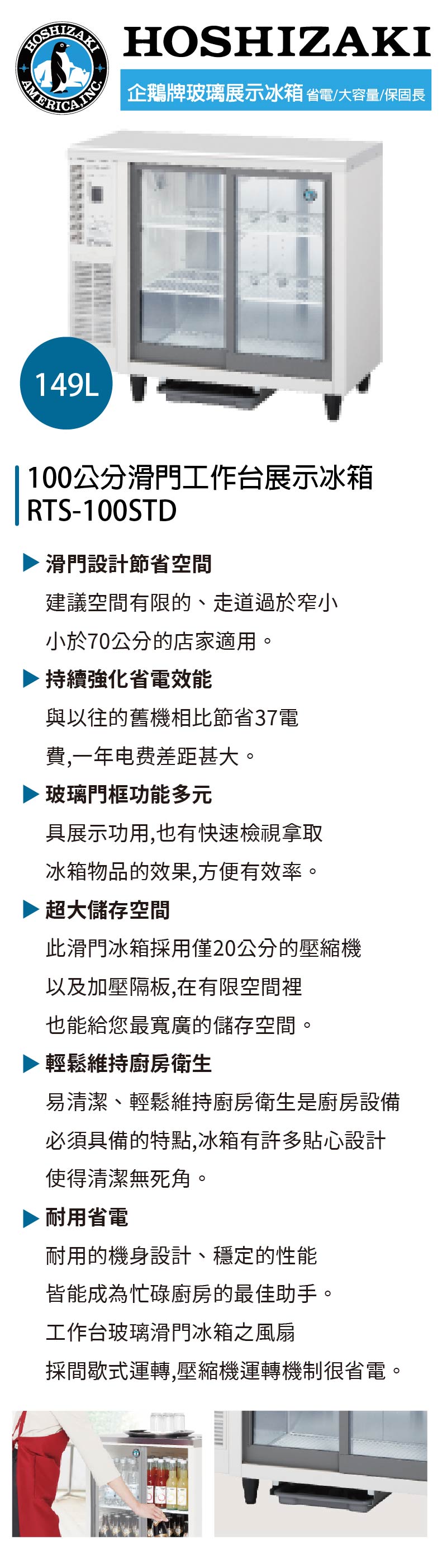100公分滑門工作台展示冰箱
