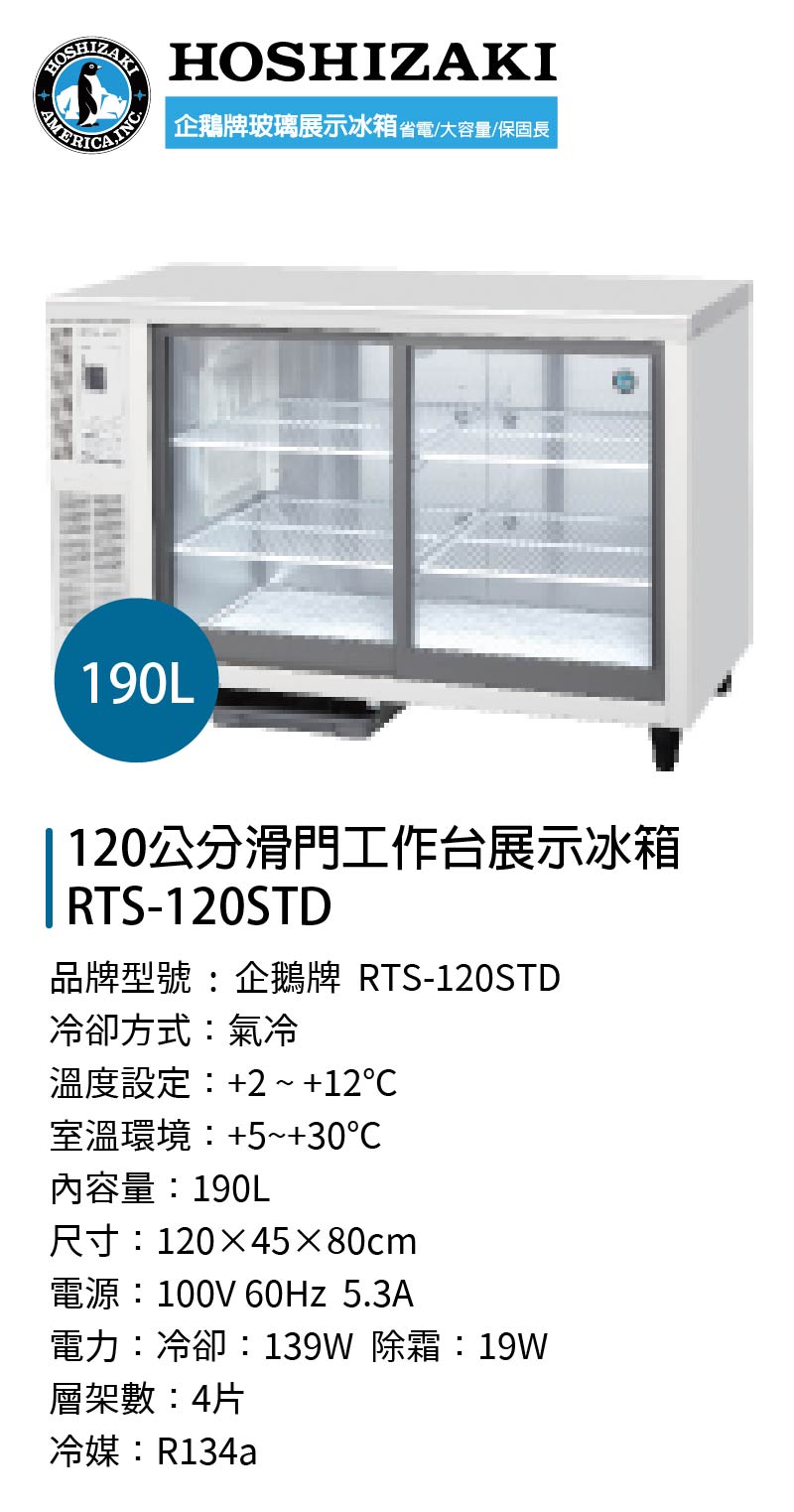 120公分滑門工作台展示冰箱