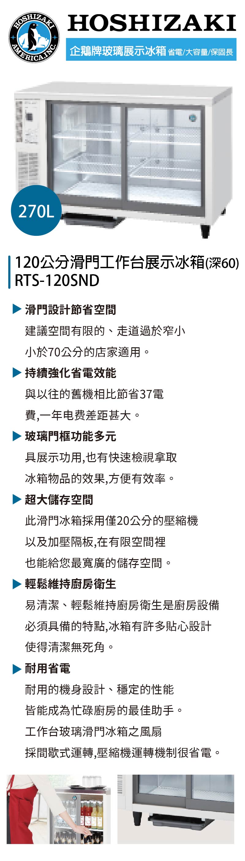 120公分滑門工作台展示冰箱