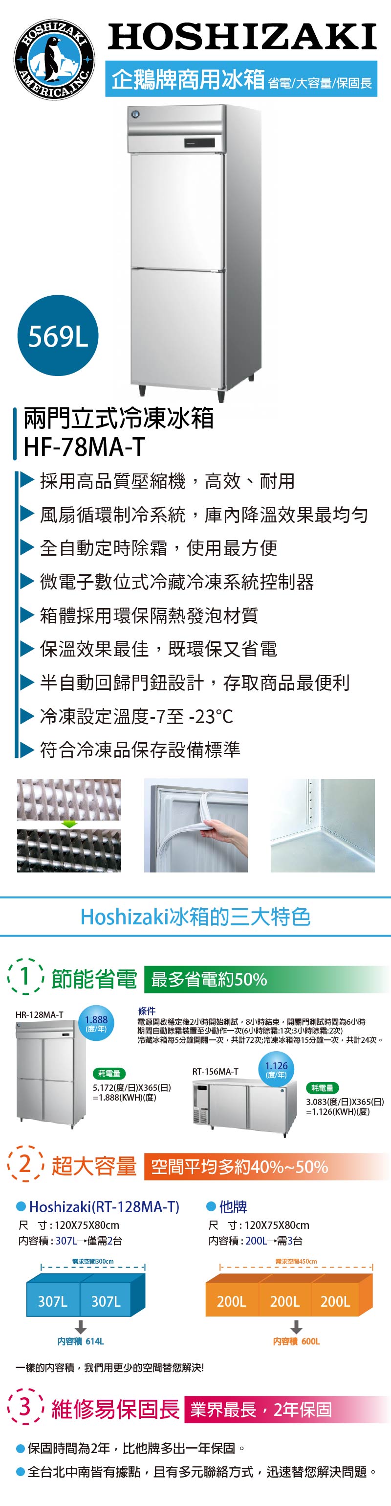 兩門立式冷凍冰箱