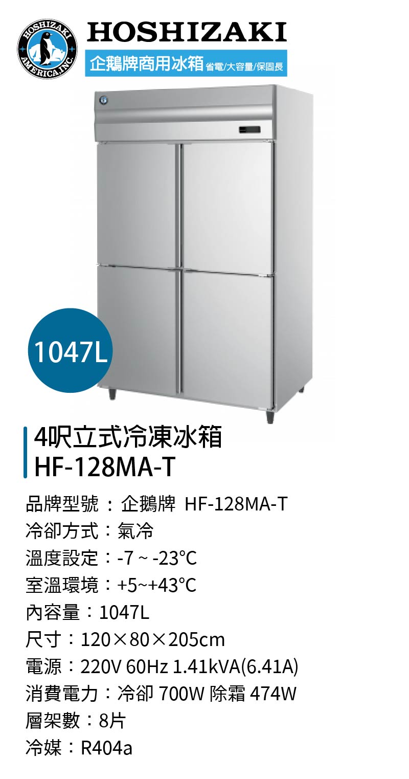 4呎立式冷凍冰箱