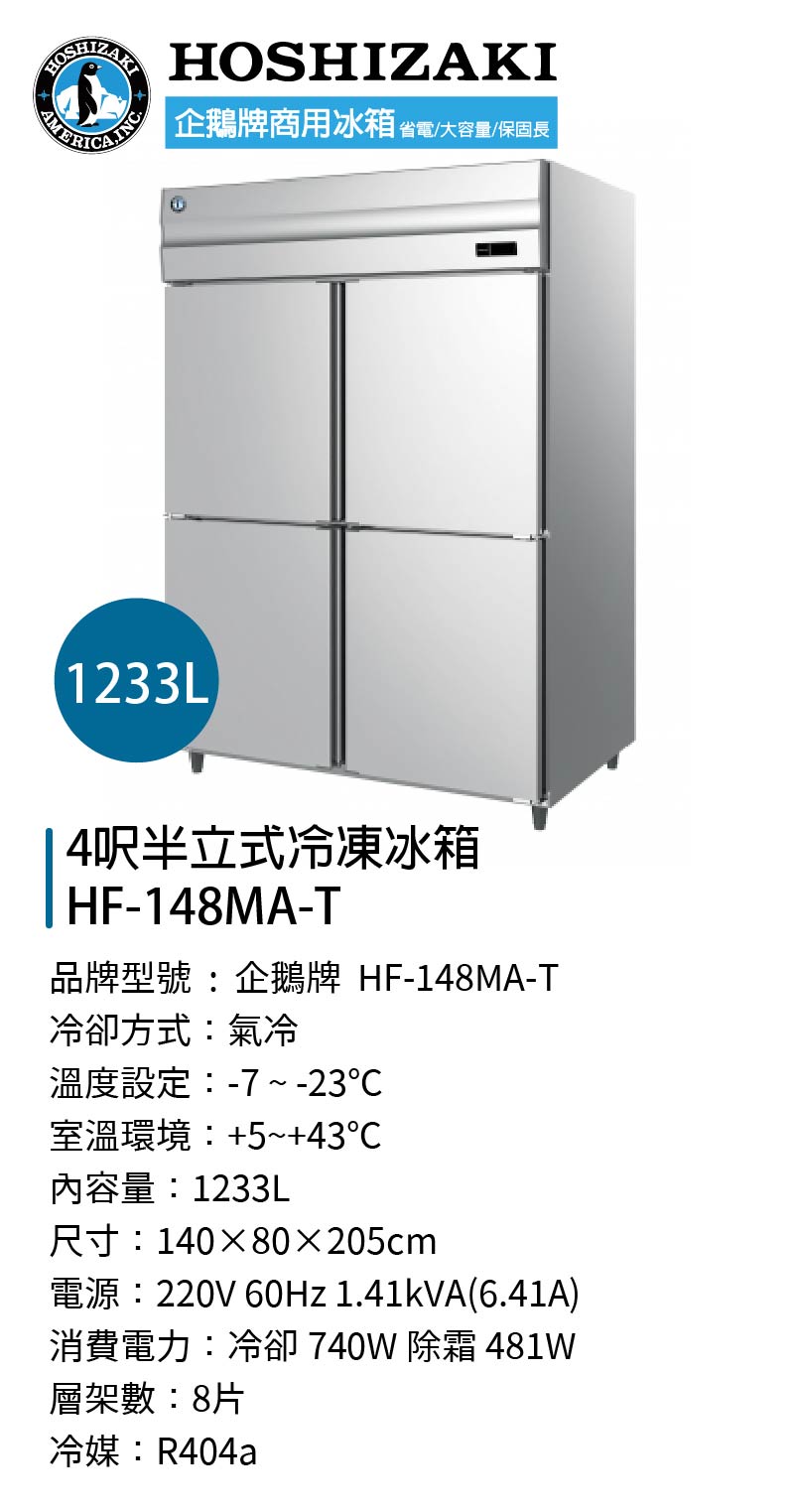 4呎半立式冷凍冰箱