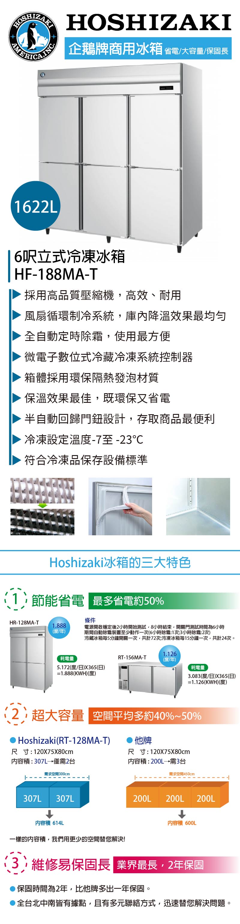 6呎立式冷凍冰箱