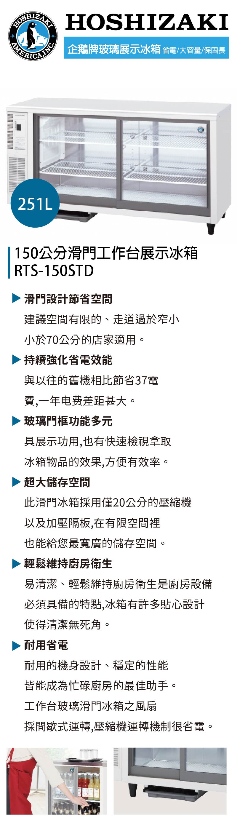 150公分滑門工作台展示冰箱