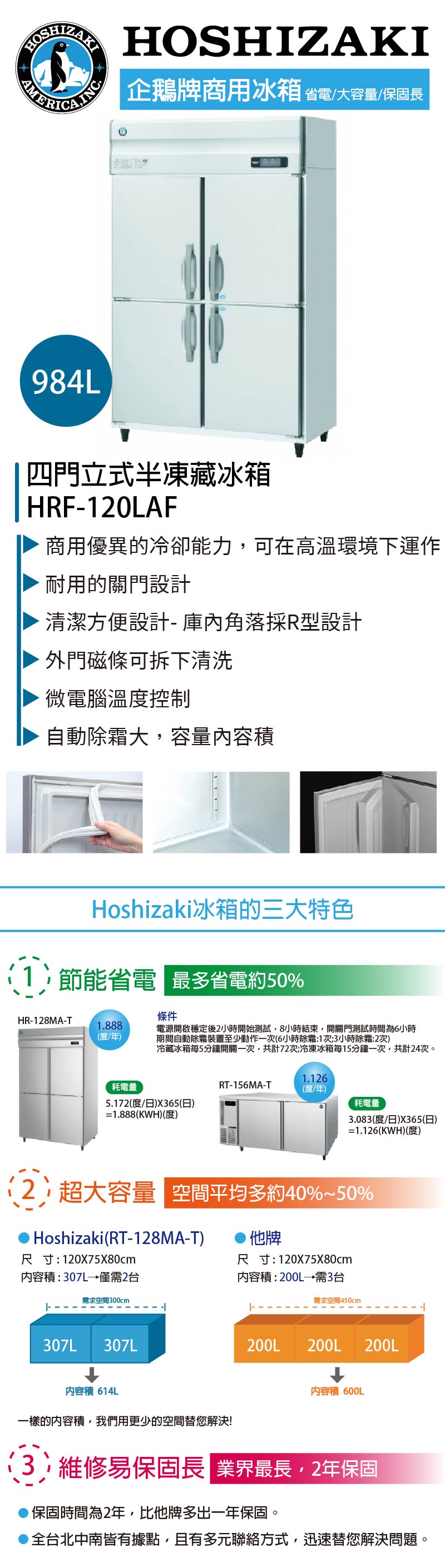 四門立式半凍藏冰箱