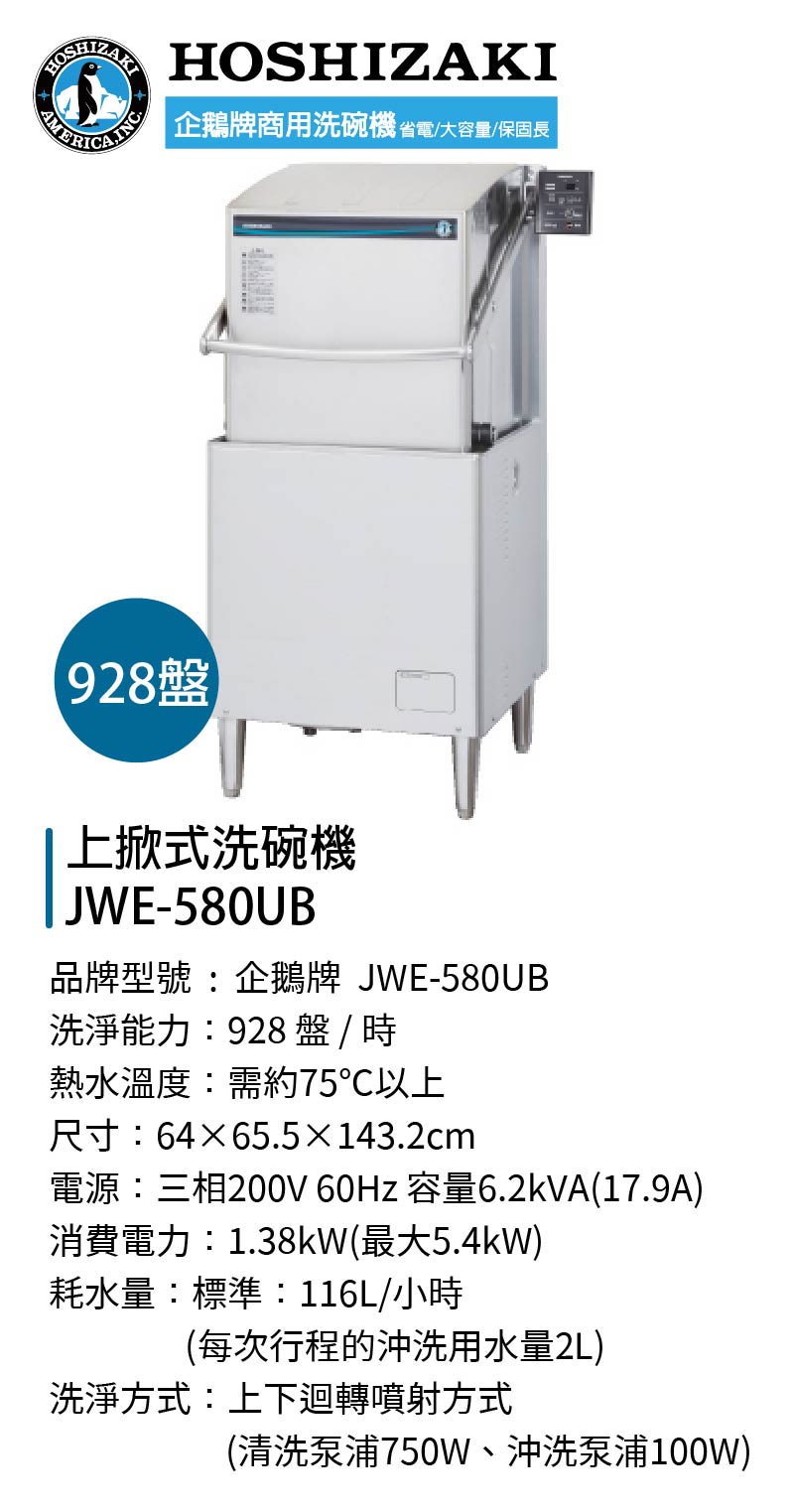 上掀式洗碗機