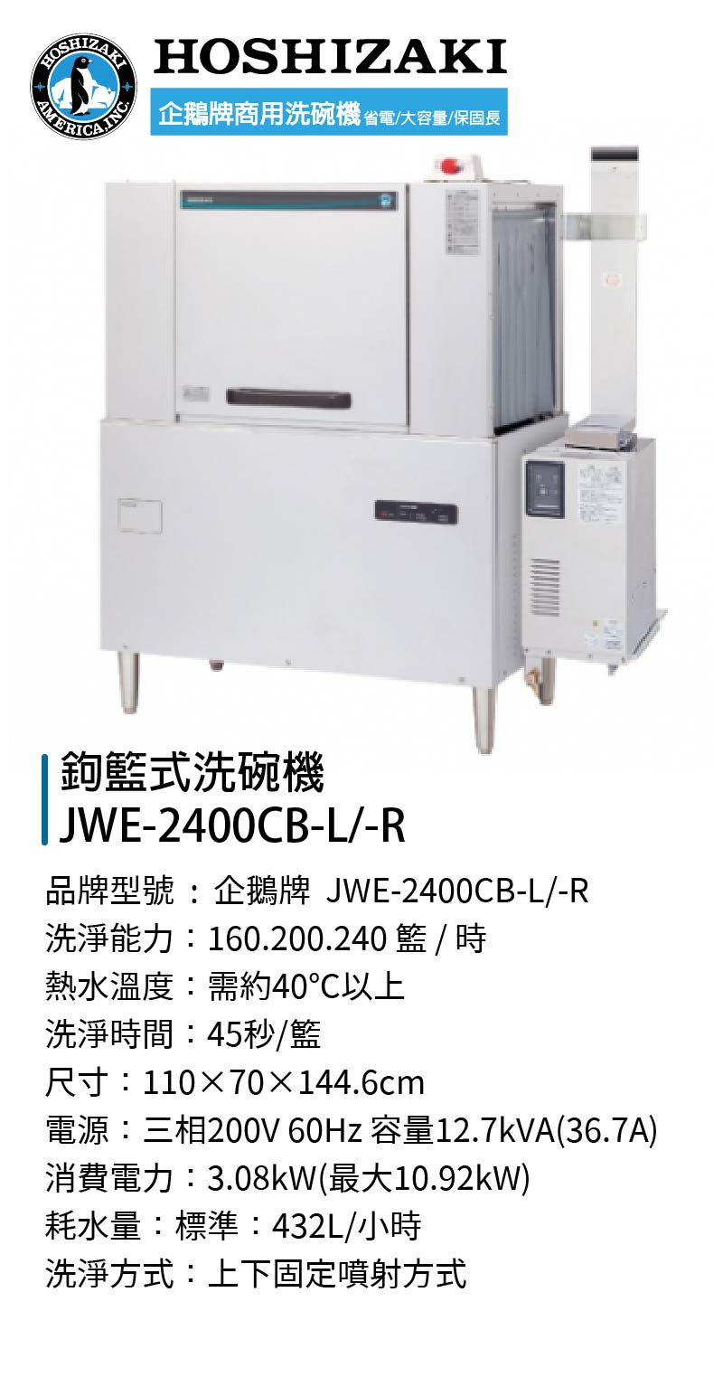 鉤籃式洗碗機