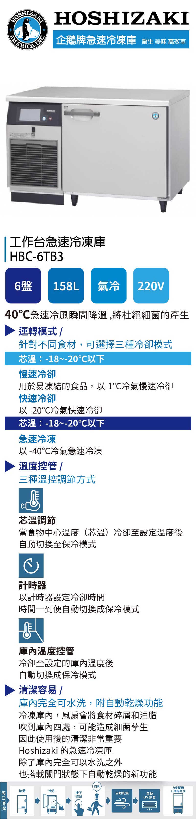 工作台急速冷凍庫