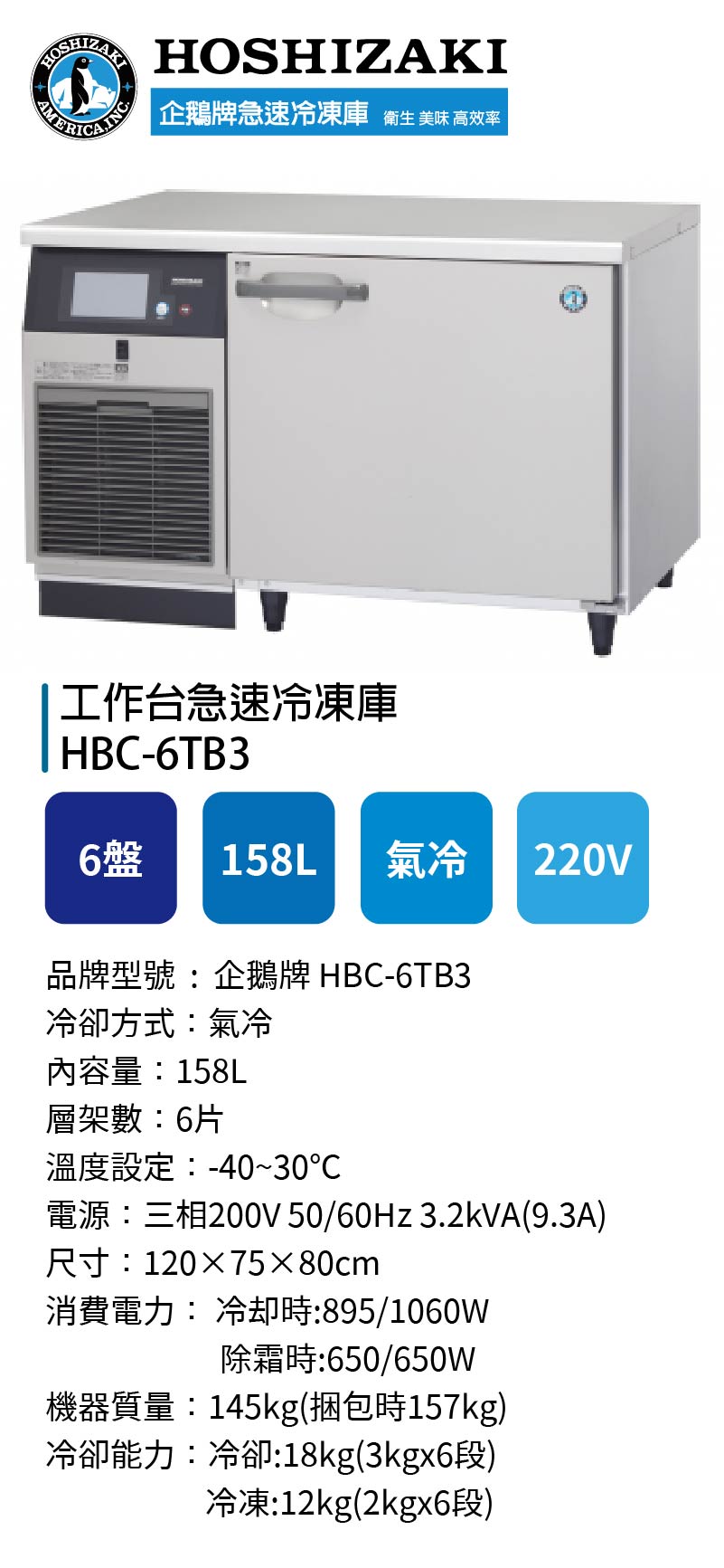 工作台急速冷凍庫