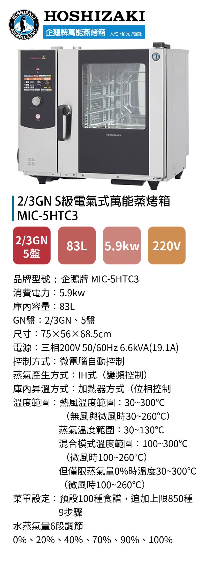 2/3GN S級電氣式萬能蒸烤箱