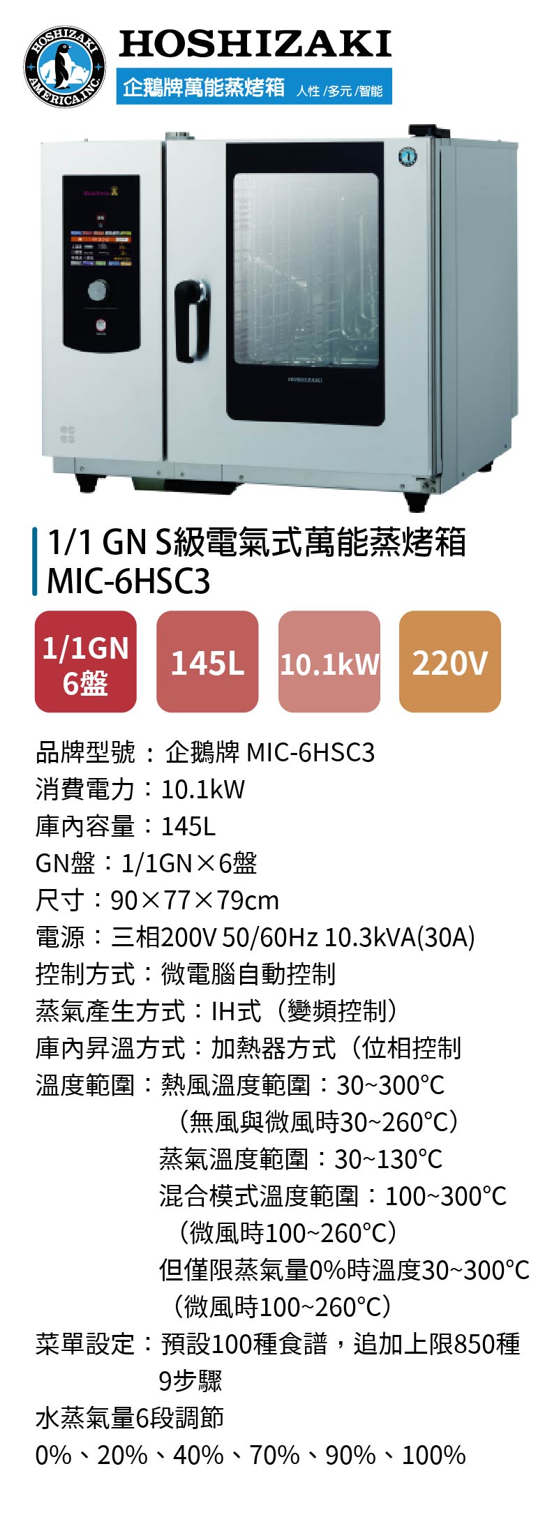 1/1 GN S級電氣式萬能蒸烤箱