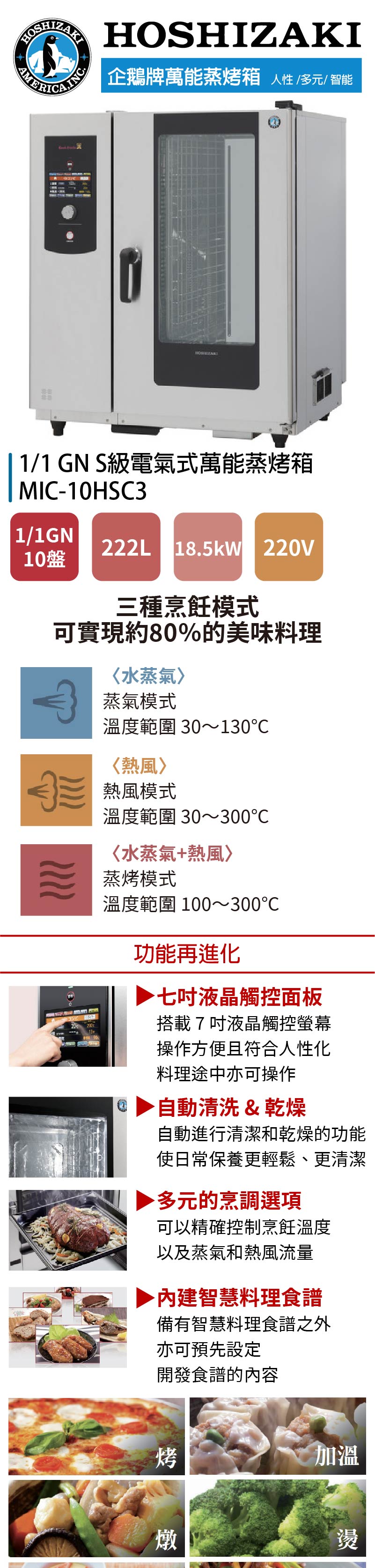 1/1 GN S級電氣式萬能蒸烤箱