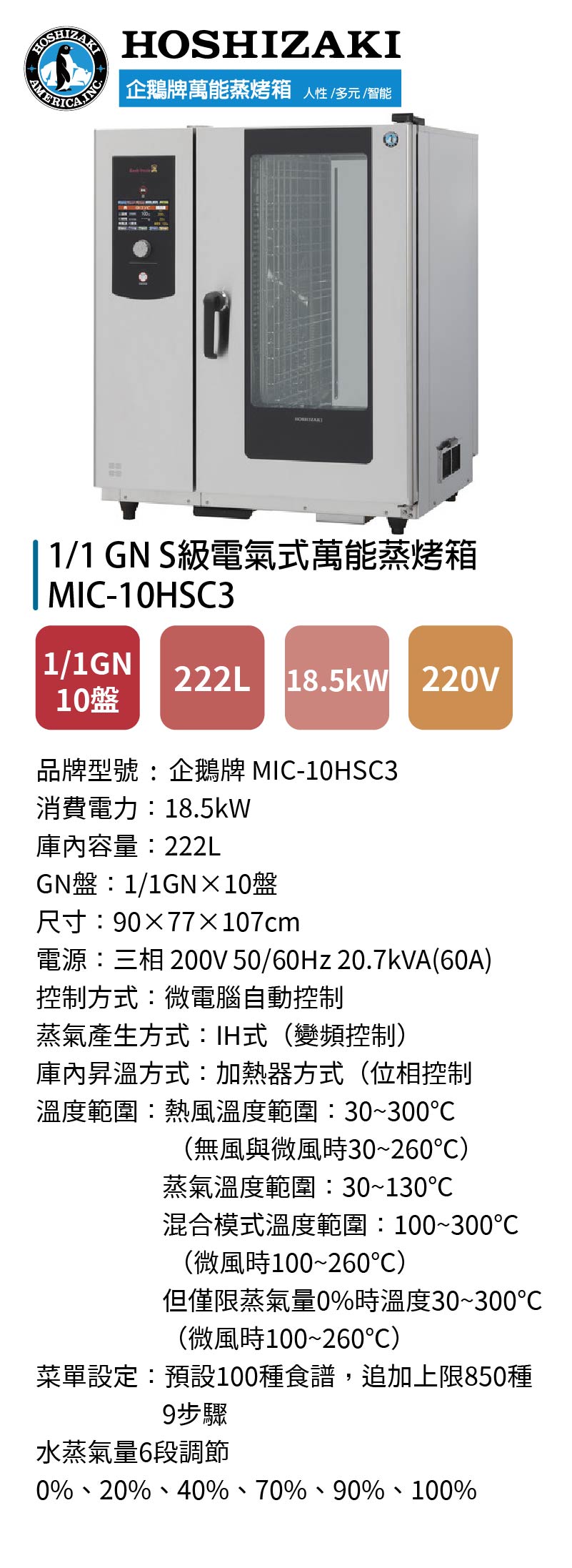 1/1 GN S級電氣式萬能蒸烤箱