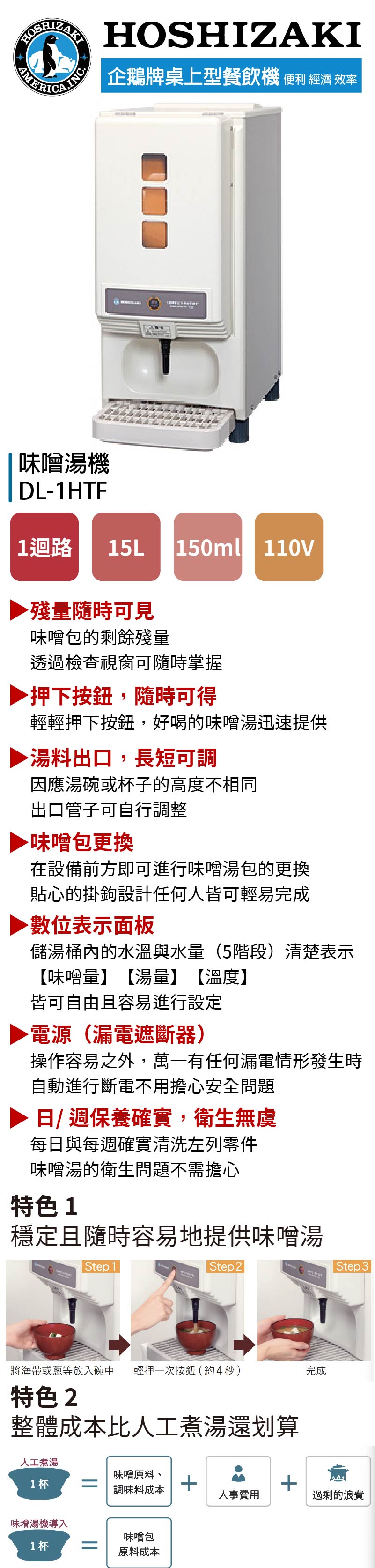 味噌湯機