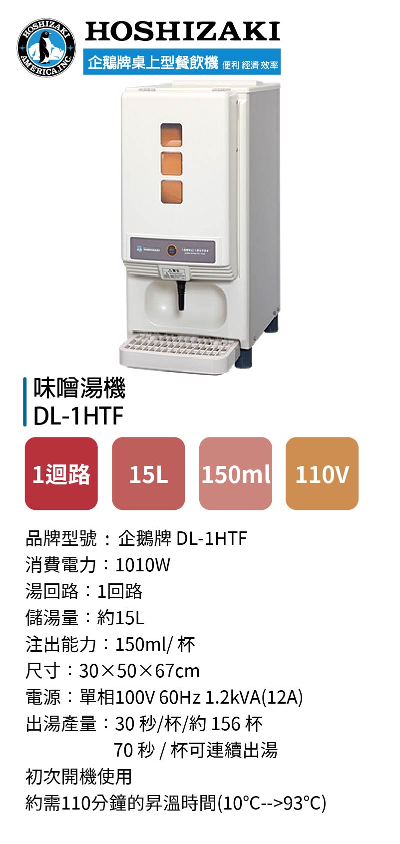 味噌湯機