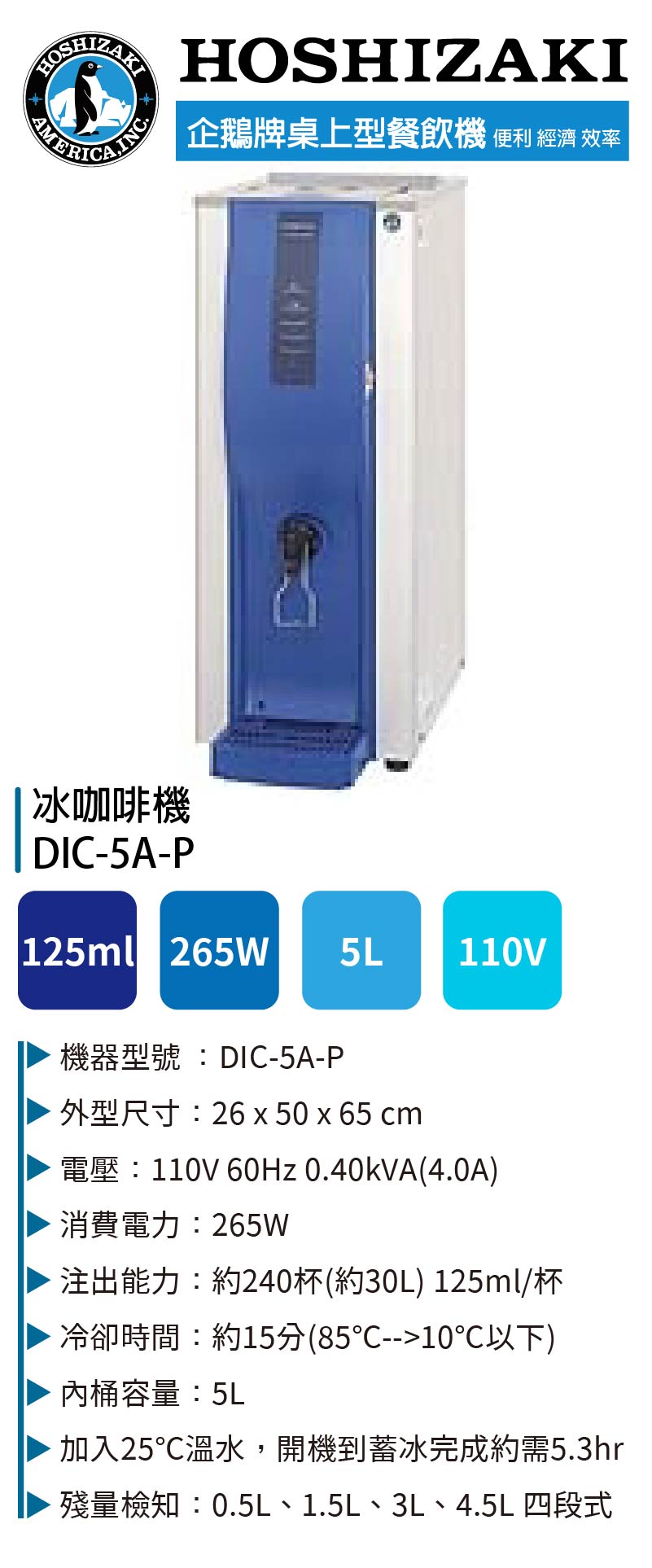 冰咖啡機