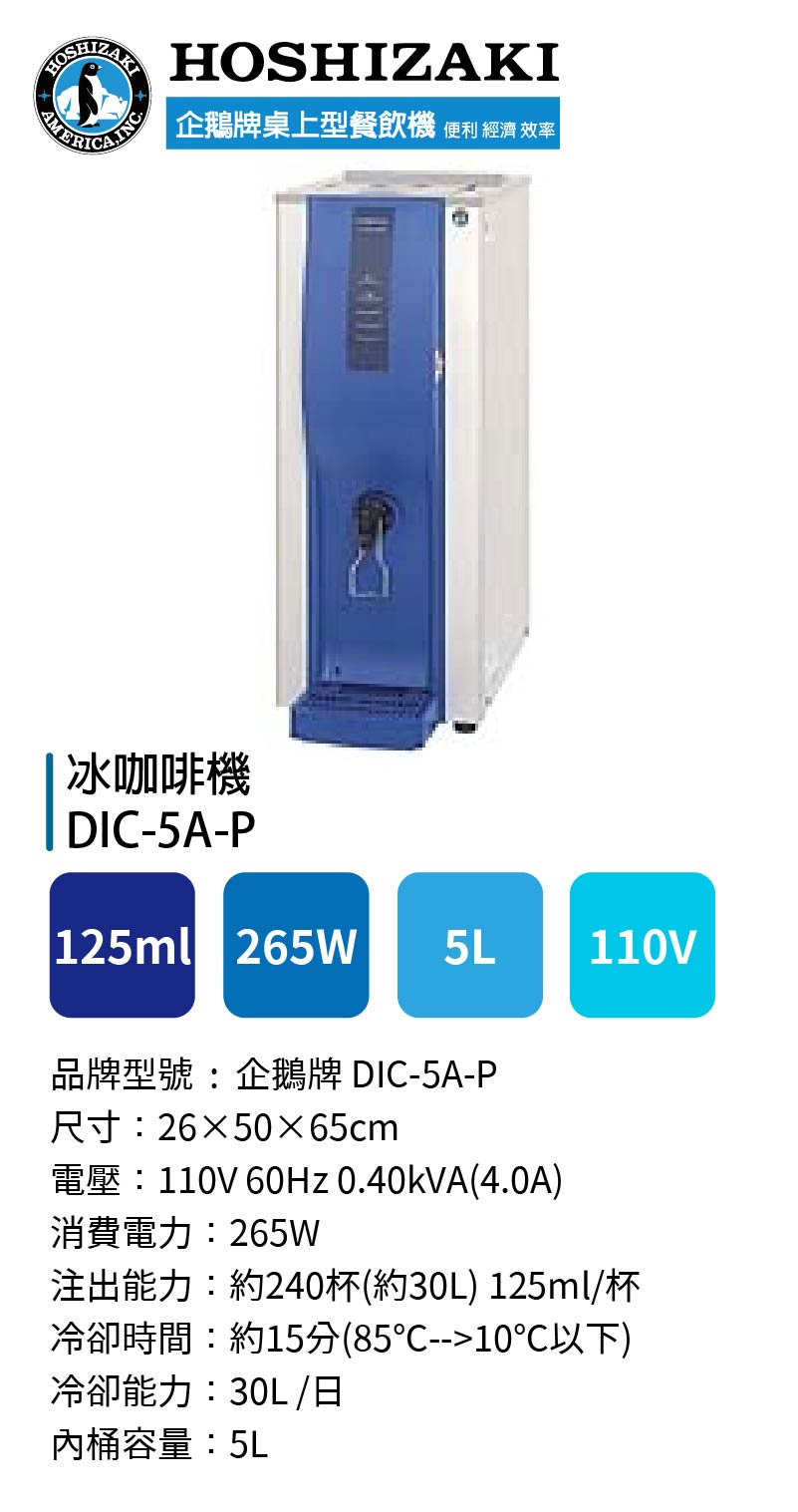 冰咖啡機