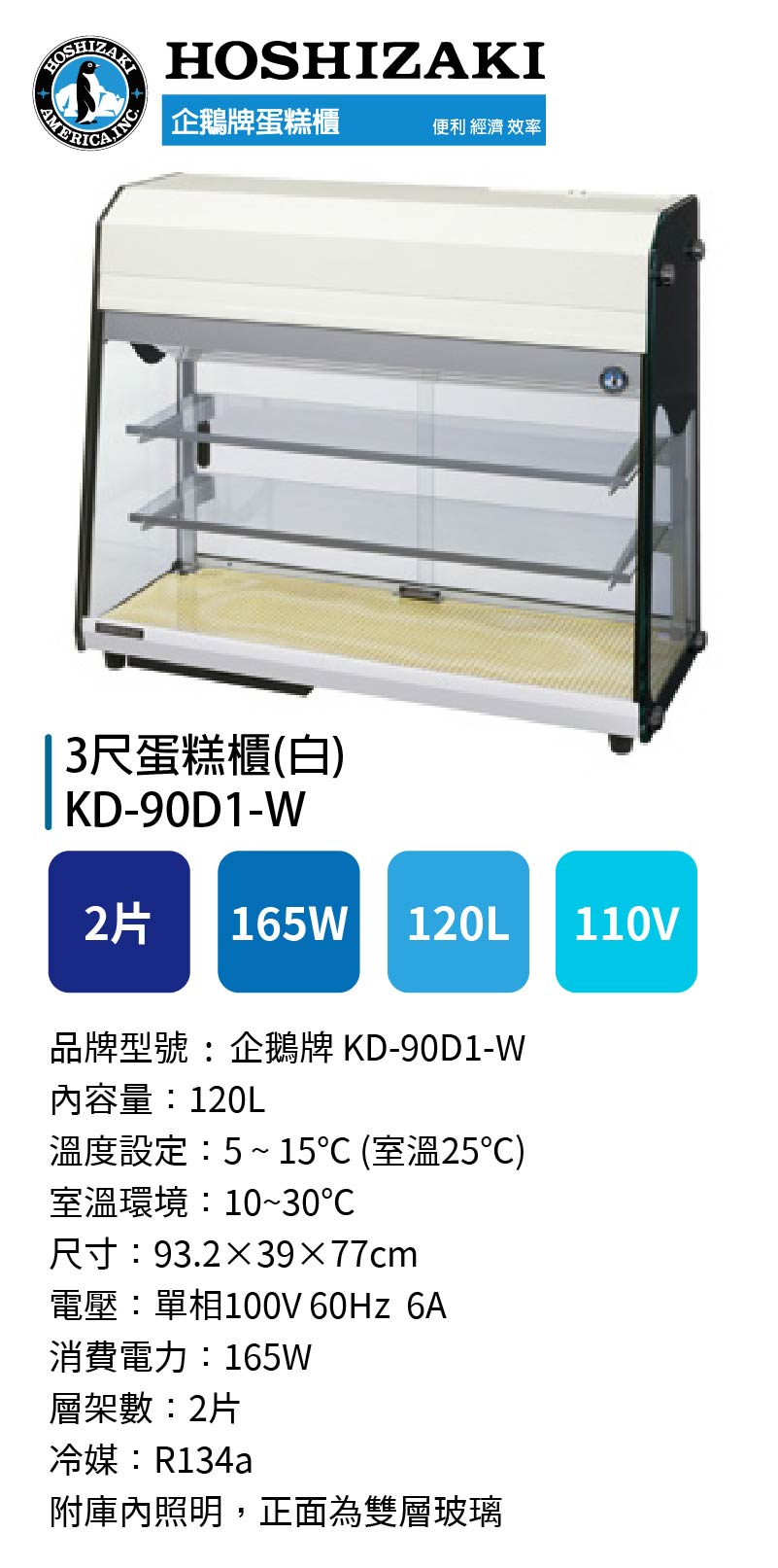 3尺蛋糕櫃(白)